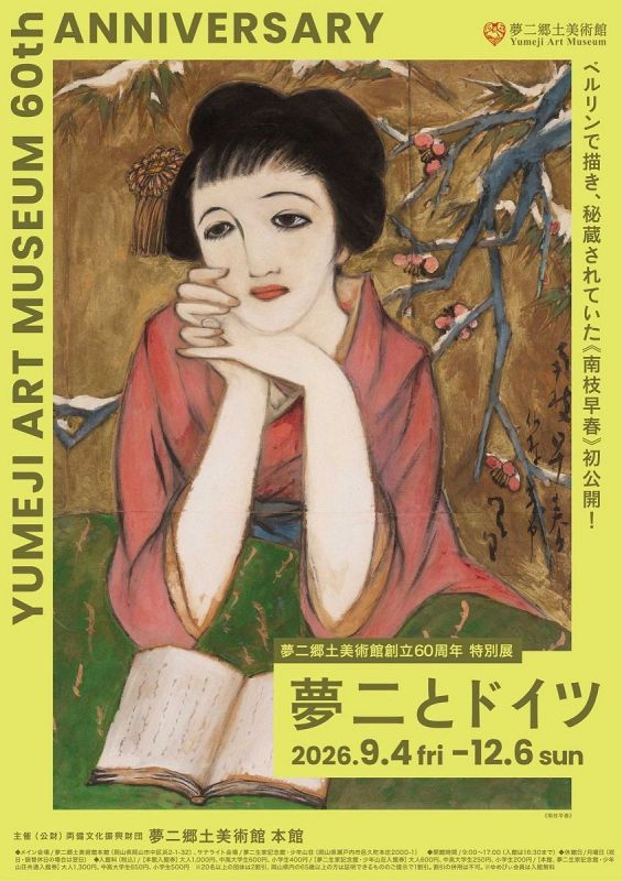 山陽新聞デジタル｜さんデジ