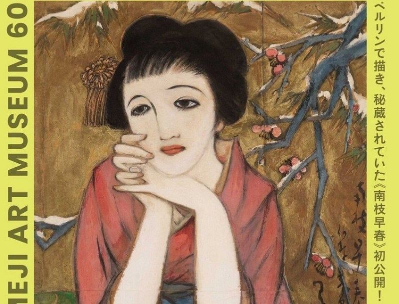 夢二郷土美術館創立60周年特別展「夢二とドイツ」2館共通招待券　10名様