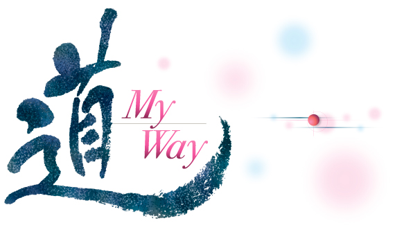 道～Ｍｙ　Ｗａｙ