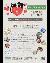 ねいろマルシェ