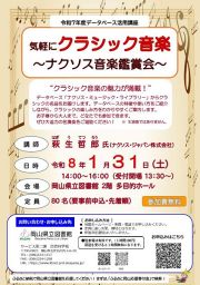【申し込み先着順】データベース活⽤講座「気軽にクラシック⾳楽〜ナクソス⾳楽鑑賞会〜」