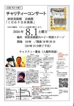 【当日先着順】チャリティーコンサート