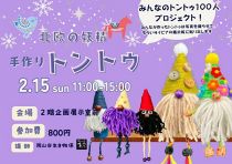 北欧の妖精　手作りトントゥ