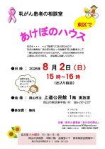 乳がん無料相談室「あけぼのハウス」