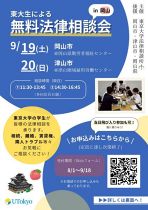 東京大学法律相談所による無料法律相談会