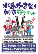 水島かき祭り朝市withフリーマーケット