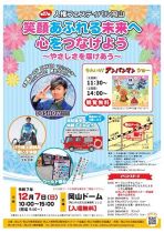 第27回人権フェスティバル岡山