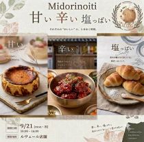 Midorinoiti～甘い辛い塩っぱい～