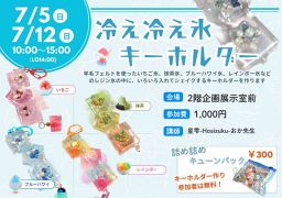 冷え冷え氷キーホルダー