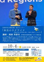 【申し込み先着順】国際貢献・協力セミナー「 岡部 芳彦氏講演会」