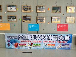 全国中学校体育大会２０２６パネル展