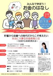 【申し込み先着順】第4回消費生活講座「みんなで学ぼう！お金のはなし」