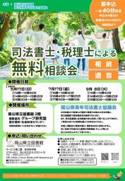司法書士・税理士による無料相談会
