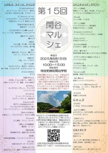 第15回 閑谷マルシェ