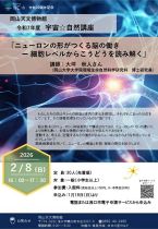 【申し込み先着順】宇宙☆自然講座「ニューロンの形がつくる脳の働きー細胞レベルからこうどうを読み解く」