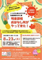 【先着順】司書課程おはなし隊がやってきた！