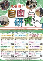 【定員１５人】北長瀬で自由研究「LEDで学ぶテレビのしくみと色のひみつ」