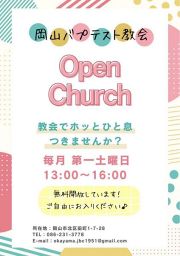 岡山バプテスト教会Open Church