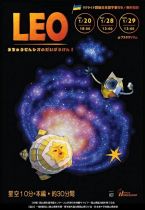 「宇宙船レオの大冒険」無料投影