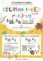 子どもの自信を育む展覧会「はじめのいっぽ、」