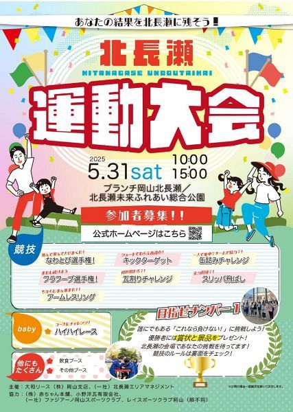 北長瀬運動大会