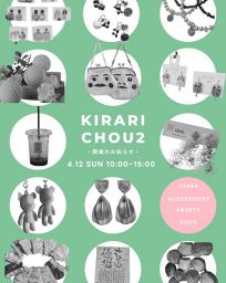 キラリシュシュ