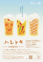 ハレトキお披露目会