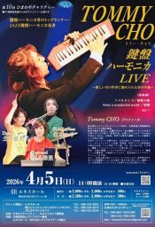 TOMMY CHO 鍵盤ハーモニカLIVE