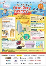 いろいろなおしごとにふれてみよう！「親子で楽しむ♪One Day Party2026」