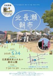 北長瀬朝市