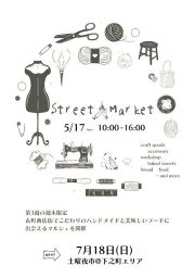 ストリートマーケット@下之町