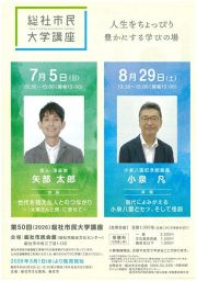 総社市民大学講座