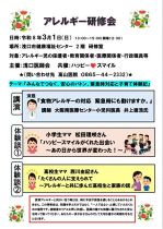 アレルギー研修会