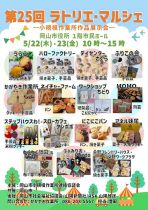 第25回小規模作業所作品展示会（ラトリエ・マルシェ）