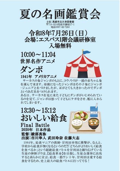 【予約不要】夏の名画鑑賞会