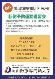 【予約不要】岡山医療専門職大地域公開サロン