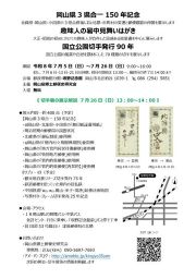 第33回岡山県郷土郵便史研究会切手展