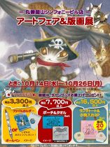 ダヤンアートフェア＆版画展2026