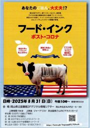 【予約優先】映画会「フード・インク ポスト・コロナ」