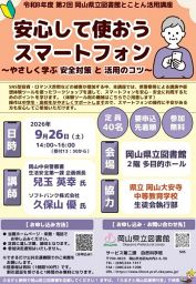 【申し込み先着順】岡山県立図書館とことん活用講座