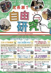 【定員親子１０組】北長瀬で自由研究「工作&天体観測」