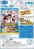 【申し込み先着順】さんかくシアター「劇場版おいしい給食　卒業」