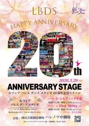 LBDS 20th Anniversary Stage