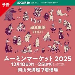 ムーミンマーケット2025