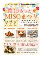 岡山あったかMISOまつり