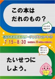 県立図書館マナーアップキャンペーン2026