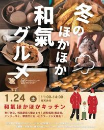 和氣ほかほかキッチン