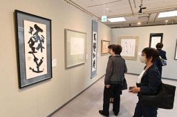 第54回日本の書展・第47回岡山県の書展