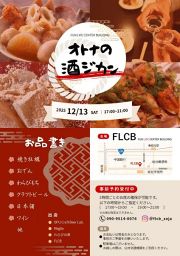 オトナの酒ジカン