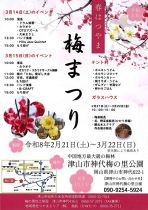 神代梅の里公園 梅まつり